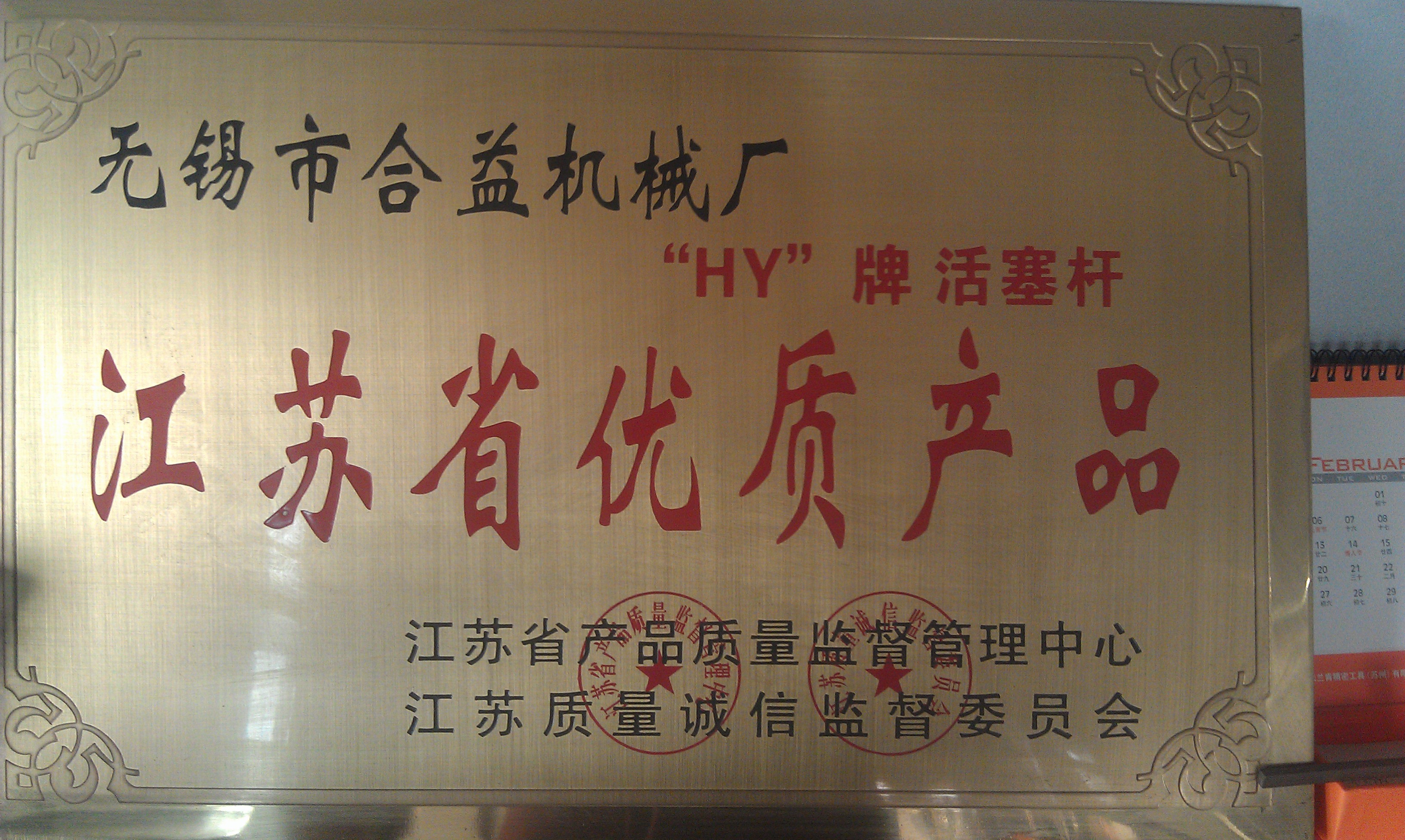 China Jiangsu New Heyi Machinery Co., Ltd Certificaten